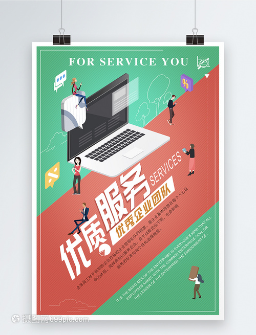 商务风优质服务企业文化海报